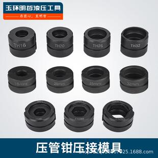 液压压管钳模具压口不锈钢压管钳压模六角1525铝塑管压模1632钳口