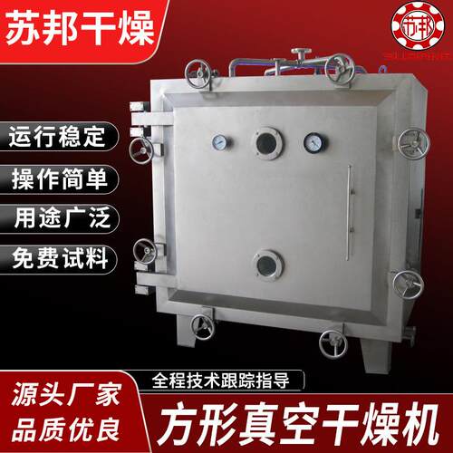 金属锌粉真空烘干设备小型方型真空干燥机苏邦