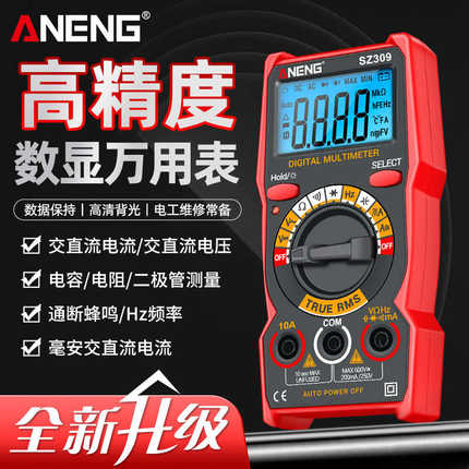 ANENG 智能万用表便携式高精度数字万能表多功能交直流电压表家用