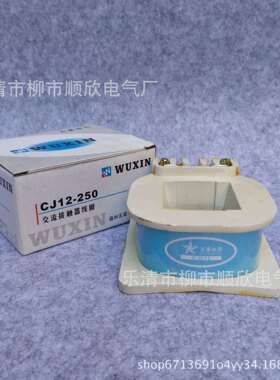 CJ12-100A/150A/250A/400A交流接触器线圈AC380V 220V 现货