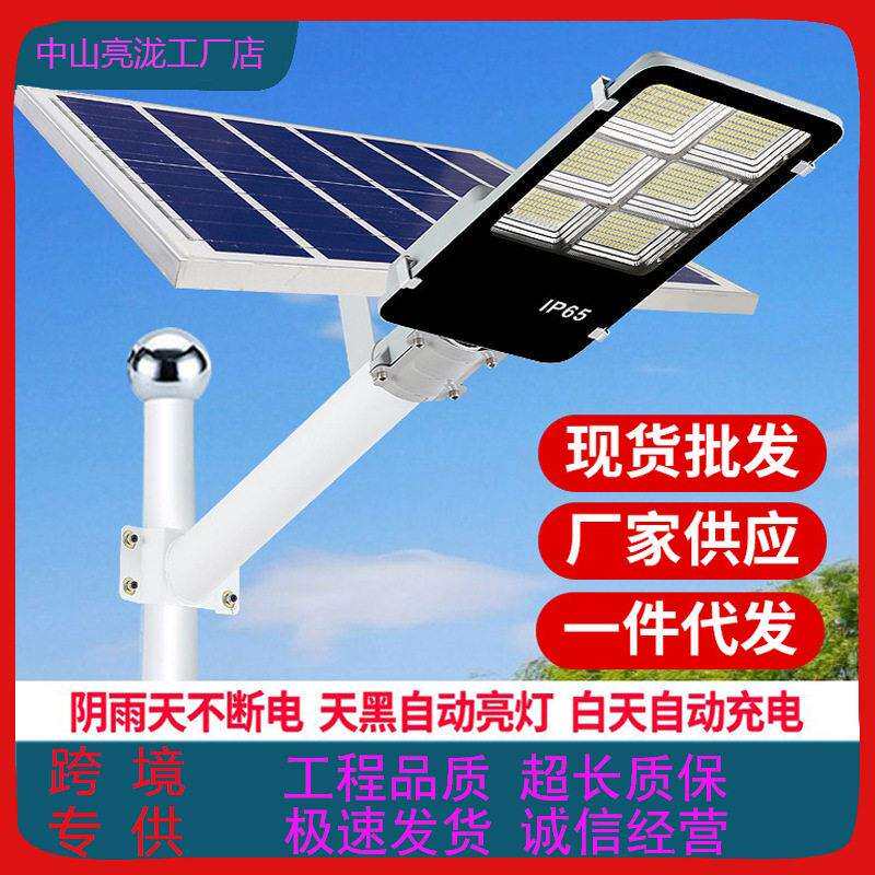 太阳能路灯超亮庭院壁灯大功率户外防水家用新农村道路LED灯中山