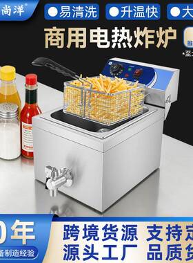 6L台式大功率电热恒温炸炉带排油阀加厚不锈钢商用单缸电炸锅