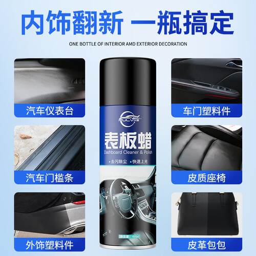 仆旅塑料件镀晶翻新剂仪表盘表板蜡汽车专用内饰上光保养还原黑色