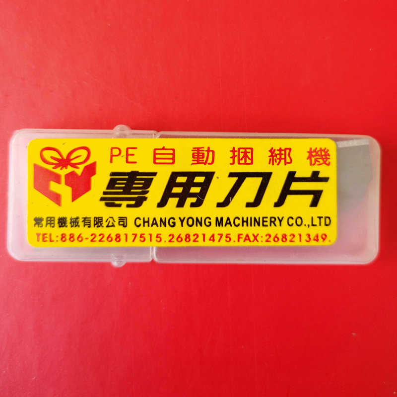 自动束带现货供应机专用捆结刀片捆绑粉配件毛巾机打包机布草