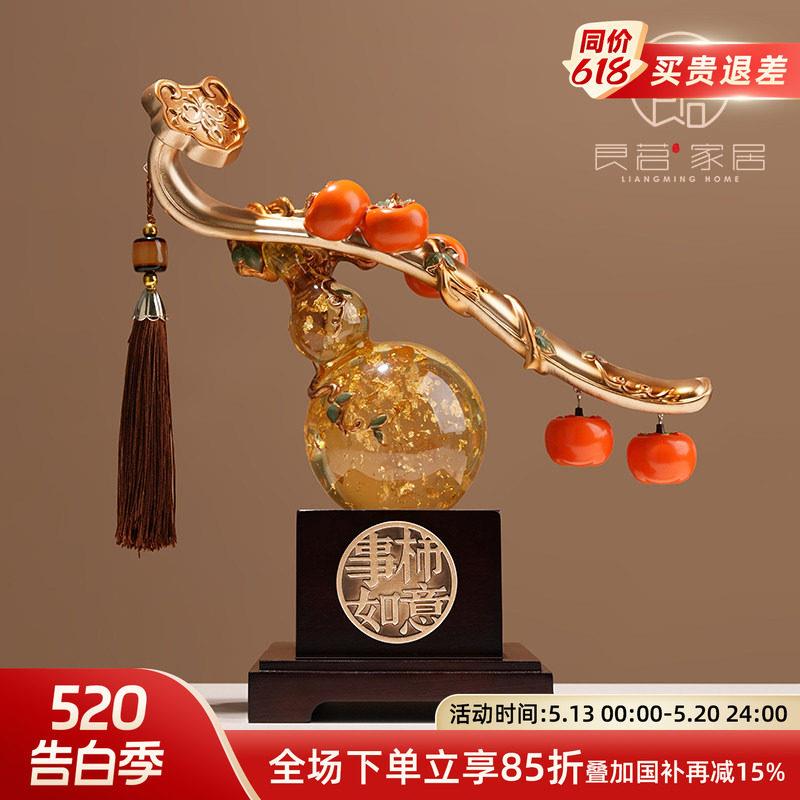 新中式柿柿如意葫芦摆件家居客厅装饰品乔迁新居礼品新家搬家礼物