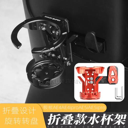 适用极核AE4ipro/AE5ipro电动车折叠水杯支架水瓶水壶架挂钩改装