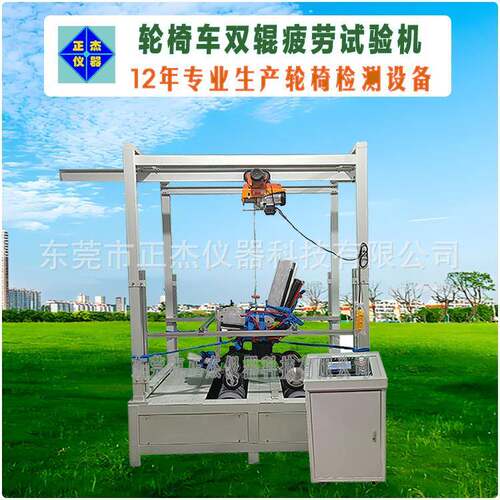轮椅试验机电动轮椅GB/T12996-2024双辊疲劳试验设备售后完善