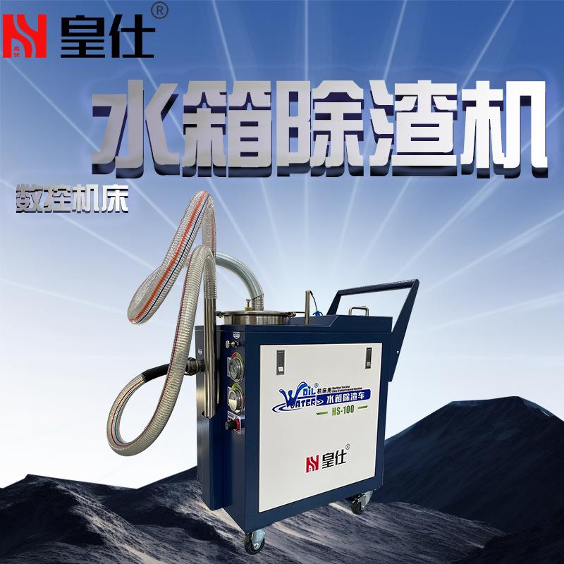机床水箱除渣机液槽底屑过滤清渣切削液过滤器工业净化设备
