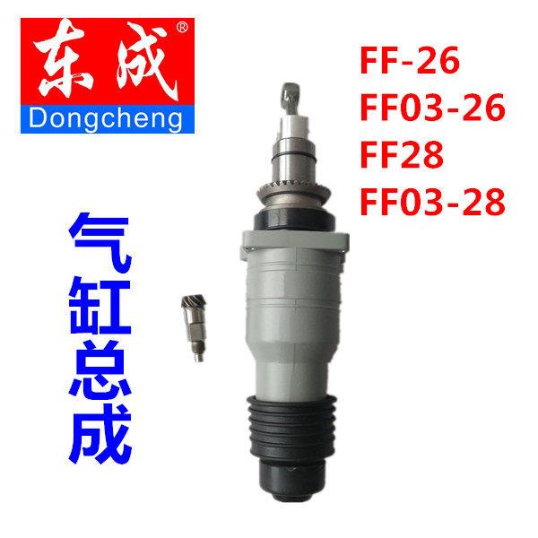 桦崟适用于东成气缸总成FF-26FF28FF03-26FF02-28电锤钻前整套