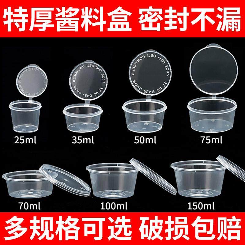 【品牌正品】25/50/100ml一次性酱料杯小料盒圆形p2连体外卖打包,餐饮具,一次性餐盒,淘宝优惠券,粉丝福利购,淘宝优惠卷