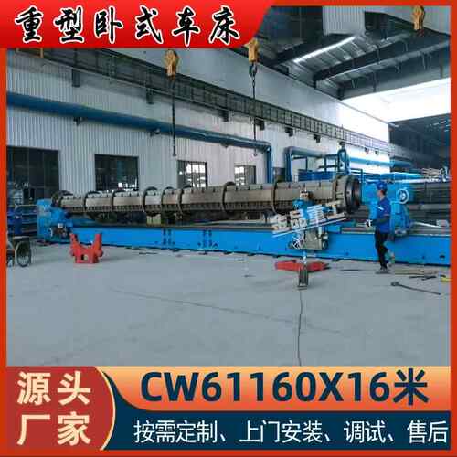 W61160重型床CW61160X16米中车卧式车床大型零件C加工辊筒金品重