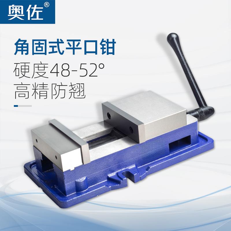 角固式平口钳台钳机用虎钳重型铣床平口钳CNC夹具带底座6/8寸