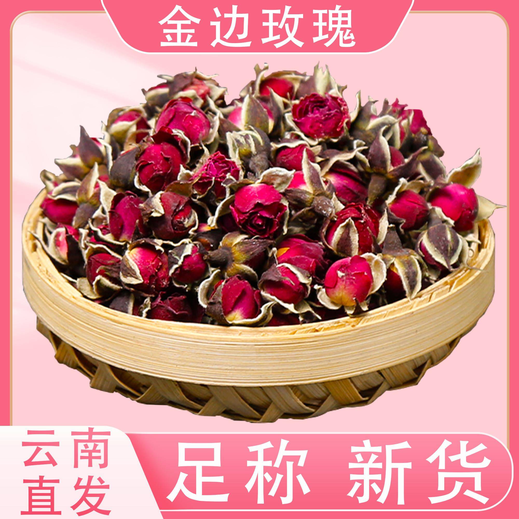 金边玫瑰花茶干玫瑰泡茶云南花茶散装干花干养生茶500克精选新货