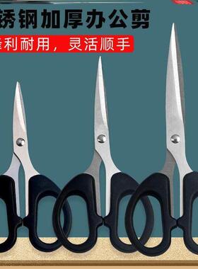 Stainless household cutting paper kitchen scissors剪刀