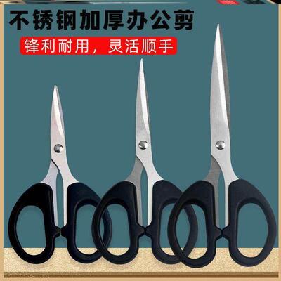 Stainless household cutting paper kitchen scissors剪刀