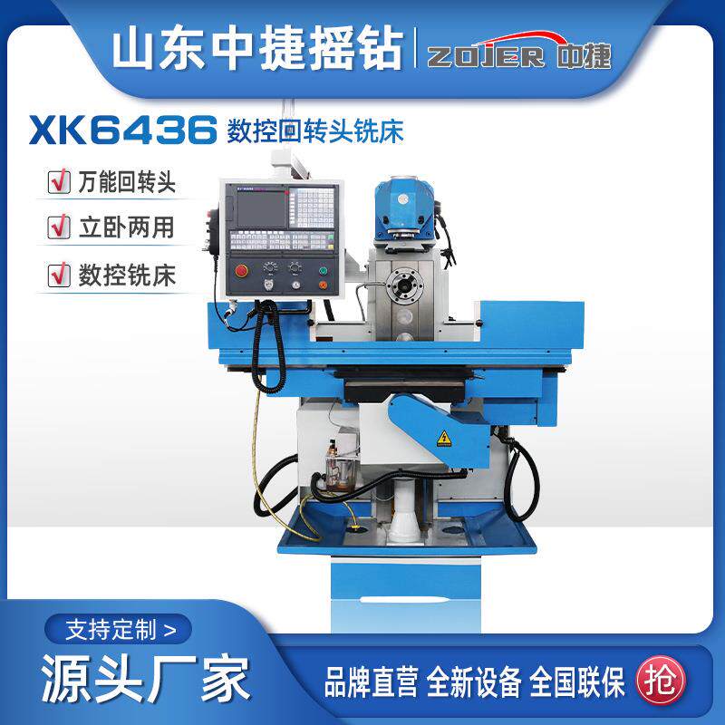 XK6436数控铣回转头铣床立卧两用万能铣床6436金属切削中捷现货