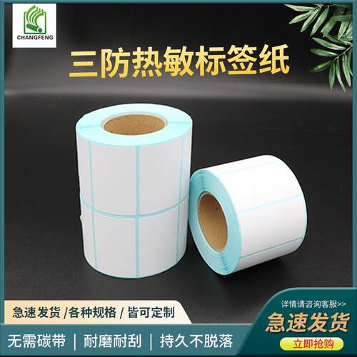 三防热敏标签纸10080 70 6050 4030空白不干胶条码打印贴纸整箱装