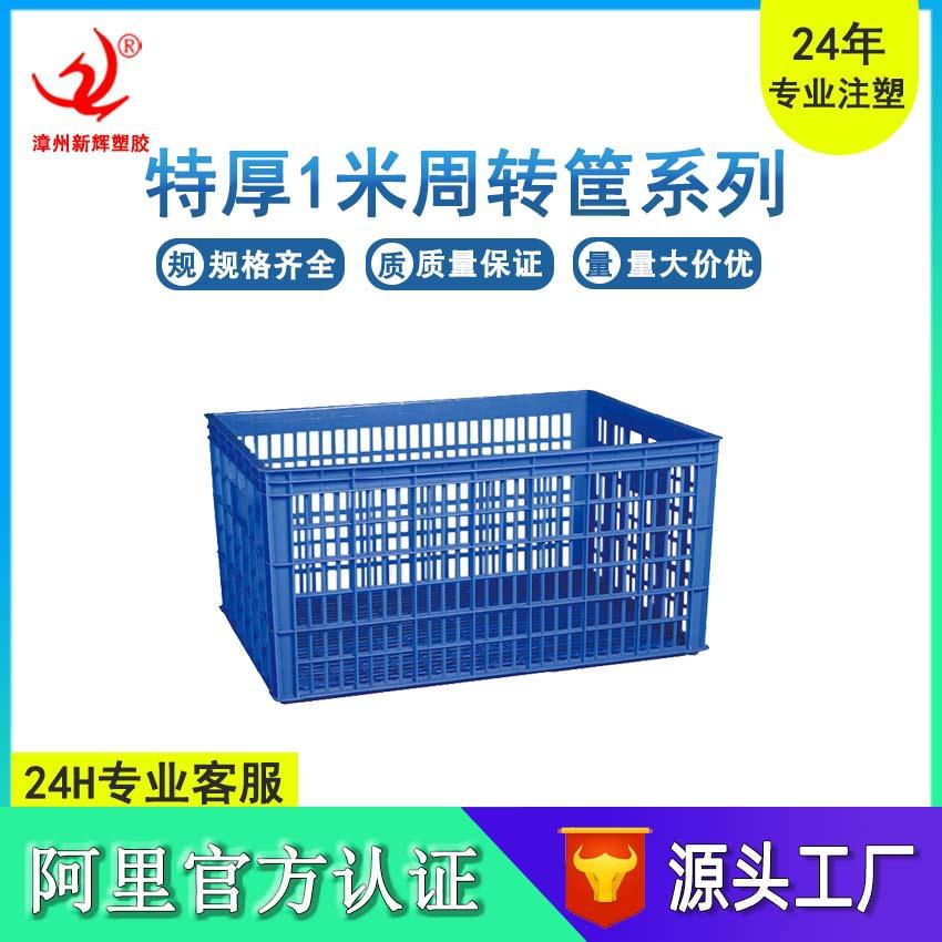 1米周转筐快递塑料筐蔬菜水果周转箩筐带轮塑料箱加厚服装运输框