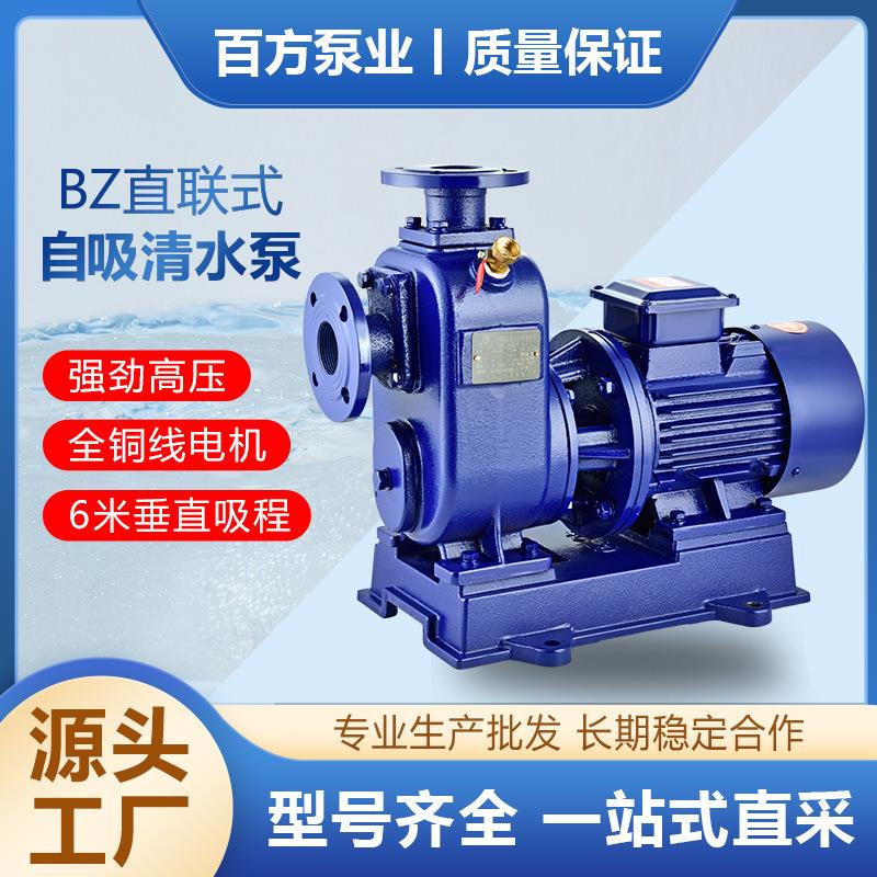 BZ直连式自吸清水泵380V灌溉大流量