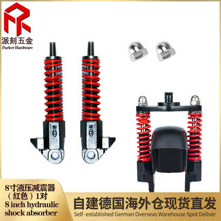 8寸液压减震器升特 希洛普Q9电动滑板车前叉避震器插管弹簧减震器