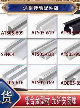 传感器导轨铝型材ATS05-6096196166281699512SENA3光电开关安装座