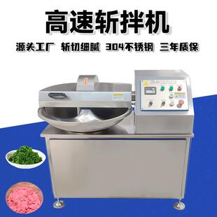 肉馅高速斩拌机全自动变频蔬菜斩拌机火腿肠馅料斩拌设备鱼丸斩拌