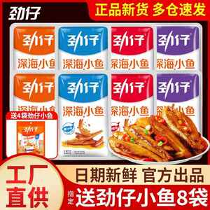 颈仔鱼干深海小鱼干仔劲小子湖南特产香辣麻辣即食网红零食40包