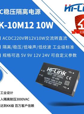 ACDC隔离稳压电源模块10M12 220V转12V830mA10W 低纹波噪声CE认证