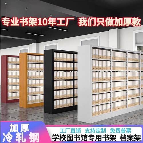 彷木加厚钢制书架图书馆书架专用学校阅览室书店双面资料架档案架