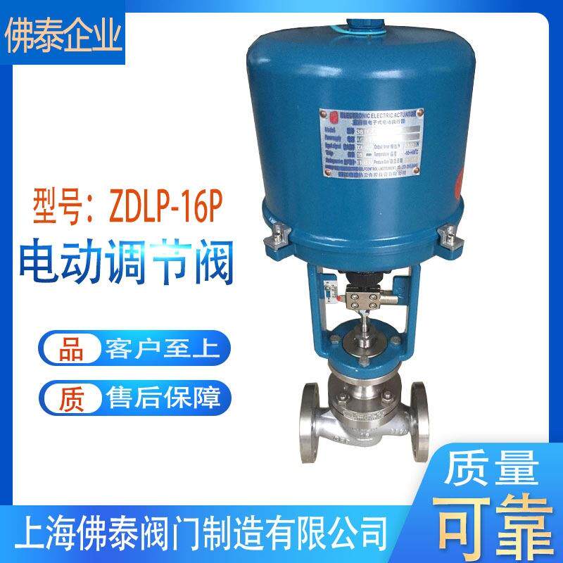 电动调节阀ZDLP-16P电子式蒸汽单座套筒智能一体化流量控制调节阀