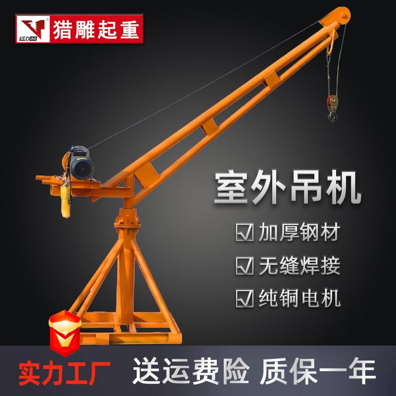 室外吊运机家用装修小型吊机360度旋转起重机建筑工地吊砖提升机