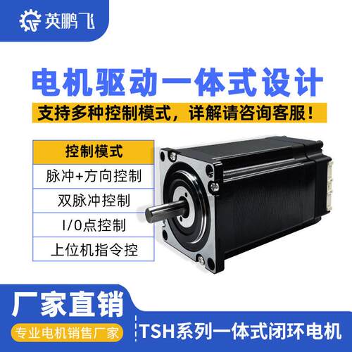 42/57一体式闭环步进电机马达驱动器套装脉冲总线通讯可选厂家