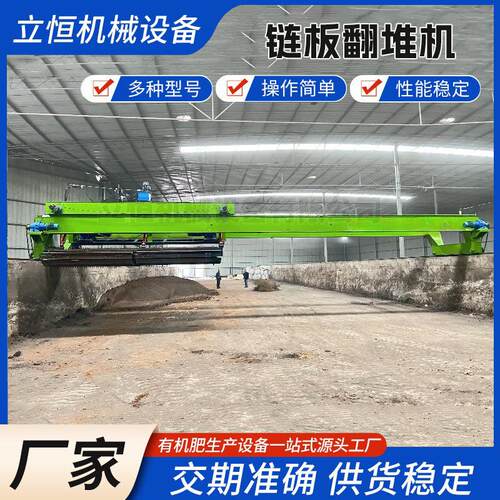 大跨度槽式发酵翻抛机养殖场粪污制作有机肥料设备污泥链板翻堆机