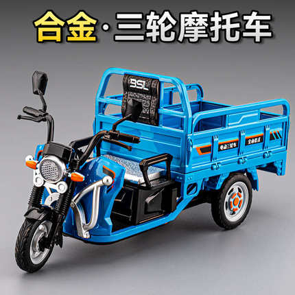 三轮车玩具合金三蹦子摩托车模型男孩拉货车电动快递车声光玩具车