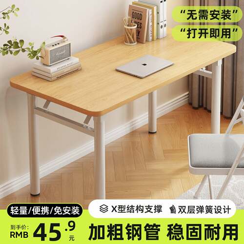 折叠桌子可家用电脑桌台式简易出租屋书桌办公桌卧室学习桌户外桌