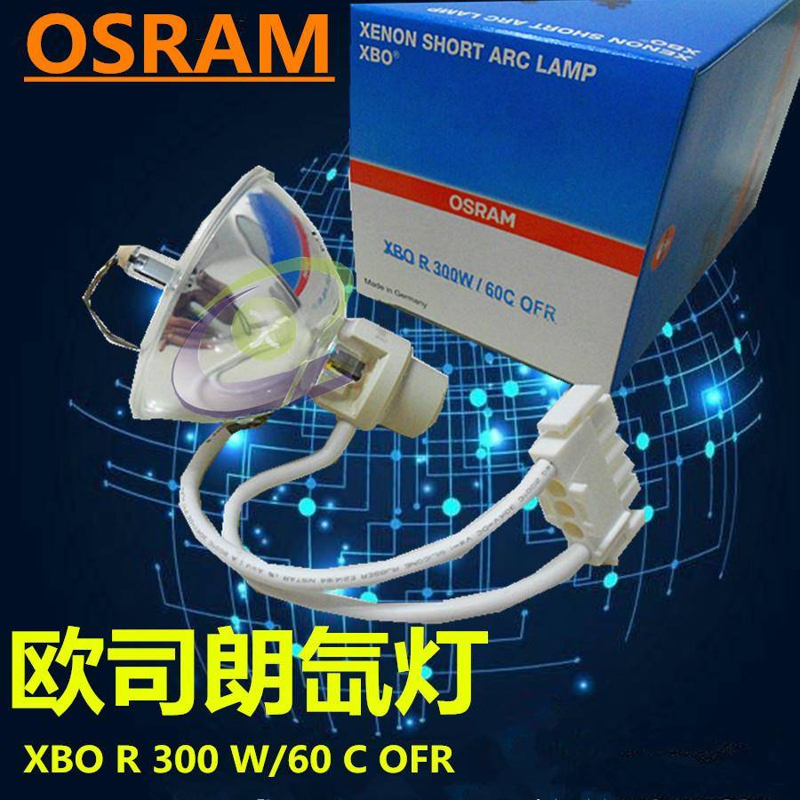 蔡司手术显微镜冷光源300瓦氙灯灯泡