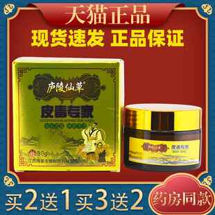 庐陵仙草皮毒专家皮肤抑菌私处阴囊痒蛋蛋痒止痒膏924174