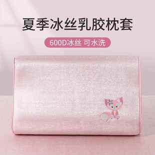 夏季冰丝枕套乳胶枕头套儿童记忆枕芯套成人泰国橡胶夏天凉席枕套