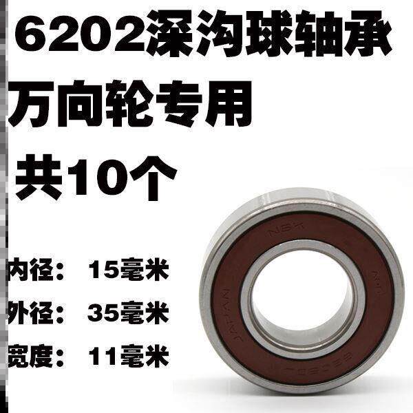 脚手架轮配件6202轴承6203轮轴承配件推车轮子轱辘维修理配件