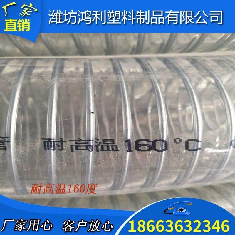 厂供PVC耐高温钢丝缠绕软管pvc螺纹管透明耐高温钢丝管加厚