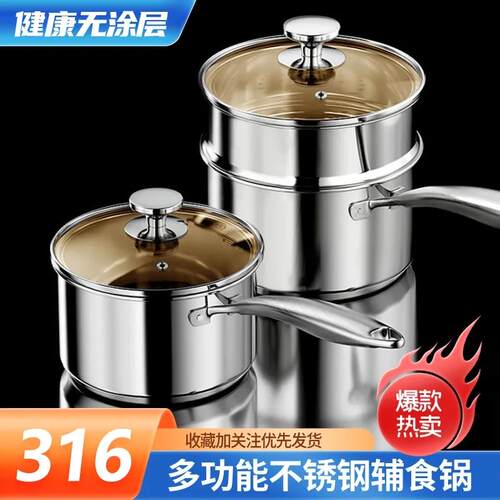 #无涂层316不锈钢奶锅宝宝辅食锅婴儿家用小汤锅煎煮一体不粘途达