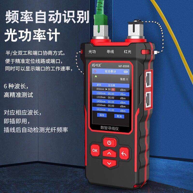 精明鼠寻线仪8508 多功能光功率计红光笔POE测线仪抗干扰查巡线器