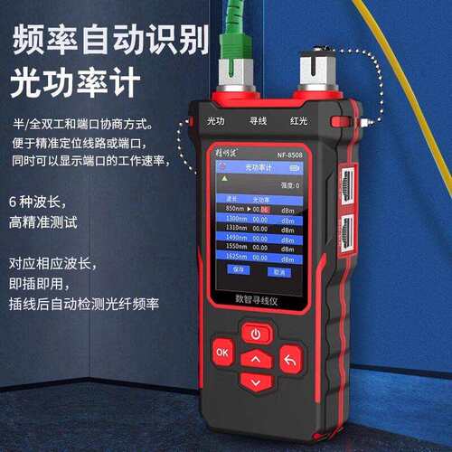 精明鼠寻线仪8508 多功能光功率计红光笔POE测线仪抗干扰查巡线器
