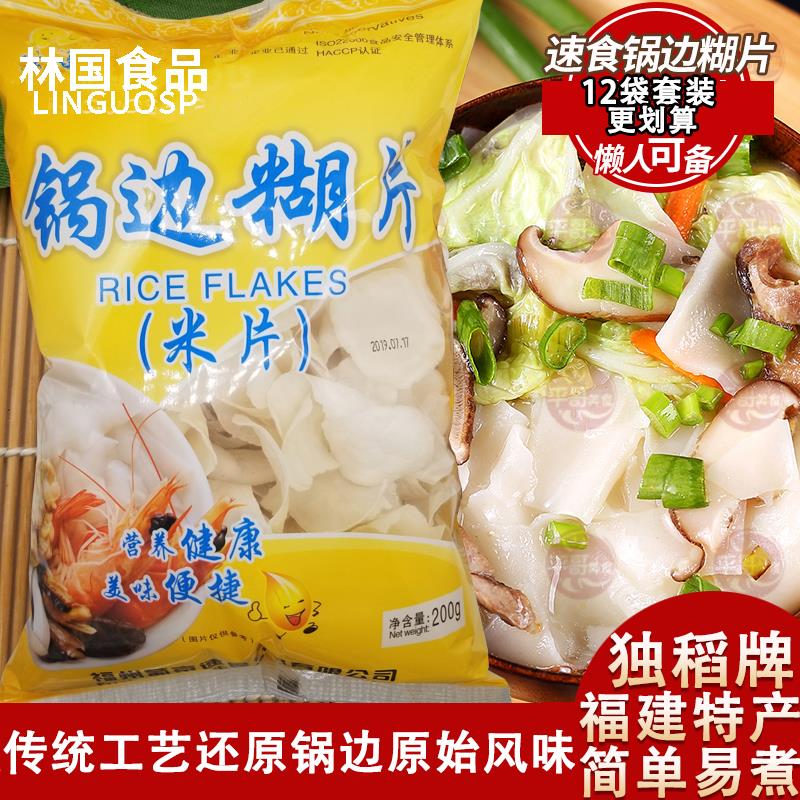 锅边糊片200g*3袋福建小吃鼎边糊锅边片锅边糊福州特产散装包邮