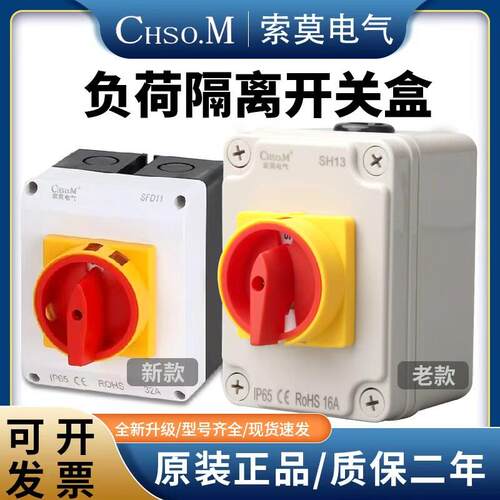 LW30-25A/32A SFD11负荷隔离开关盒GLD11 JFD11负载断路 万能转换