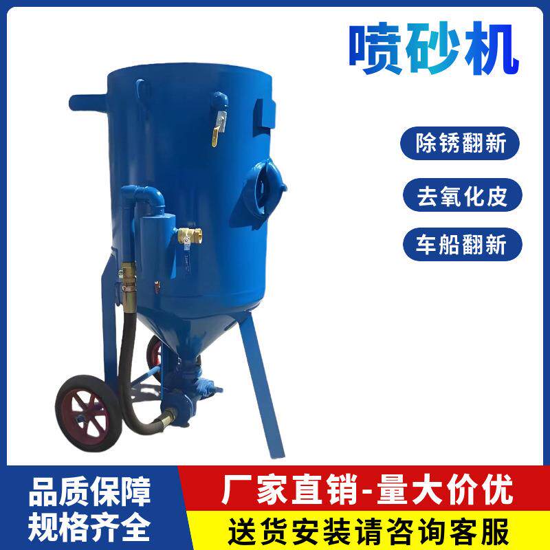 厂家供应 小型移动式喷沙除锈设备手动高压喷砂罐户外翻新打沙机