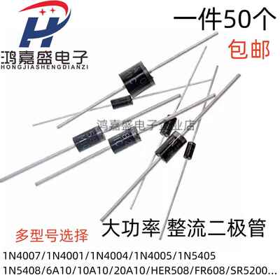 1N4007 10A10 1N5408 1N5819 1N4001 5822整流二极管级IN4007直插