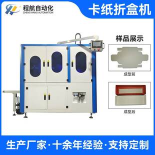 天地盖卡纸折盒机化妆品纸盒礼品盒折盒机立体抽屉盒卡纸折盒机