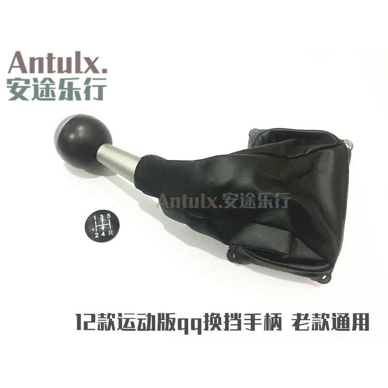 原装配件奇瑞qq排挡杆qq3排档头换挡护套qq老款改装新款排挡头