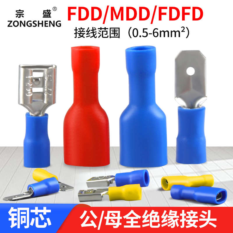 插簧端子FDD系列6.3/4.8/2.8插拔式预绝缘母端头冷压接插件铜端子